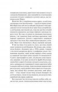 Шукач — Тана Френч #12