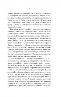 Шукач — Тана Френч #15