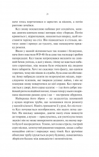 Шукач — Тана Френч #17