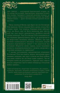 Зимові вовки — Ден Джонс #2