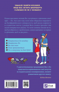 Не як у фільмах — Лінн Пейнтер #2