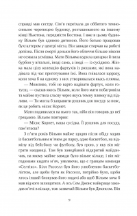 Привіт, красуне — Енн Наполітано #4