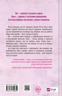 Бездоганний — Елсі Сілвер #2