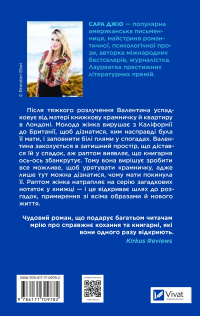 З Лондона з любов’ю — Сара Джіо #2