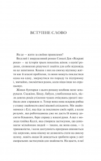 Яскраві роки — Соналі Дев #3