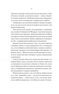 Яскраві роки — Соналі Дев #7