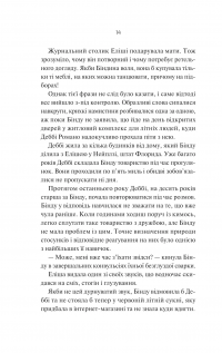 Яскраві роки — Соналі Дев #9