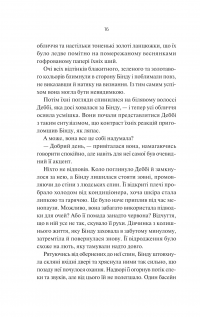 Яскраві роки — Соналі Дев #11