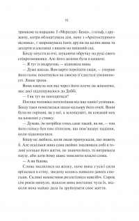 Яскраві роки — Соналі Дев #14