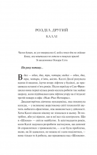 Яскраві роки — Соналі Дев #17