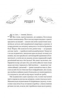 Фіалки в березні — Сара Джіо #2