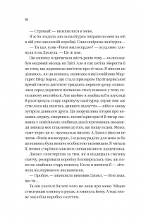 Фіалки в березні — Сара Джіо #3