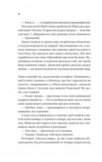 Фіалки в березні — Сара Джіо #5