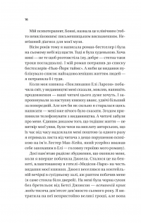 Фіалки в березні — Сара Джіо #8