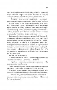 Фіалки в березні — Сара Джіо #9