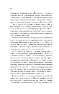 Фіалки в березні — Сара Джіо #12