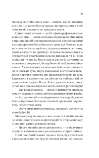 Фіалки в березні — Сара Джіо #13
