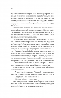 Фіалки в березні — Сара Джіо #14