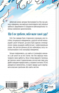 Якби ви могли побачити Еліс — Енн Лян #2