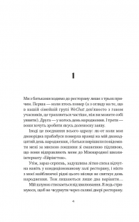 Якби ви могли побачити Еліс — Енн Лян #3