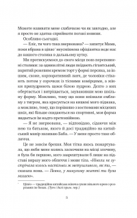 Якби ви могли побачити Еліс — Енн Лян #4