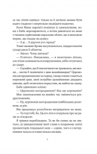 Якби ви могли побачити Еліс — Енн Лян #6