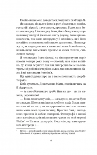 Якби ви могли побачити Еліс — Енн Лян #7