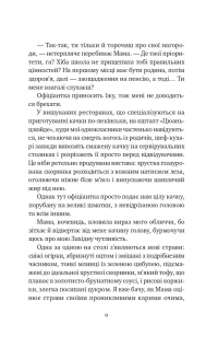 Якби ви могли побачити Еліс — Енн Лян #8