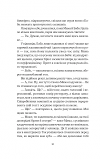 Якби ви могли побачити Еліс — Енн Лян #9