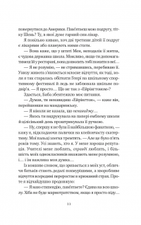 Якби ви могли побачити Еліс — Енн Лян #10