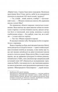 Якби ви могли побачити Еліс — Енн Лян #12