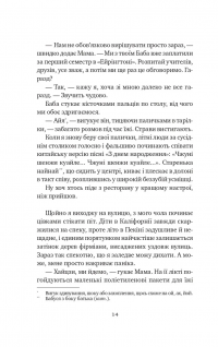 Якби ви могли побачити Еліс — Енн Лян #13