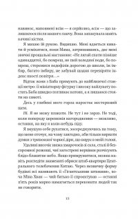 Якби ви могли побачити Еліс — Енн Лян #14