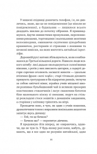 Якби ви могли побачити Еліс — Енн Лян #15