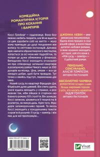 Мій сусід — вампір — Дженна Левін #2