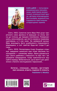 Ожинова зима — Сара Джіо #2