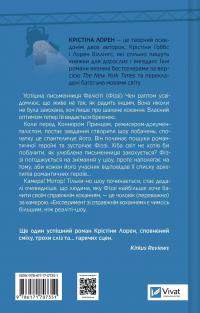 Експеримент зі справжнім коханням — Крістіна Лорен #2