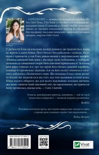 Святий — Едріенн Янг #2