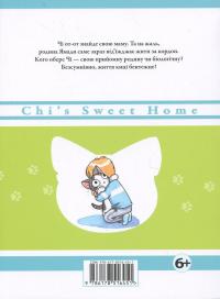 Чі. Життя однієї киці. Том 12 — Конамі Каната #2
