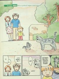 Чі. Життя однієї киці. Том 12 — Конамі Каната #4