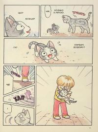 Чі. Життя однієї киці. Том 12 — Конамі Каната #6