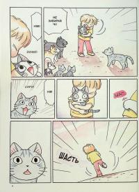 Чі. Життя однієї киці. Том 12 — Конамі Каната #7