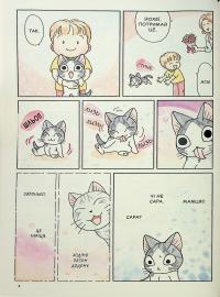 Чі. Життя однієї киці. Том 12 — Конамі Каната #9