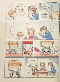 Чі. Життя однієї киці. Том 12 — Конамі Каната #17