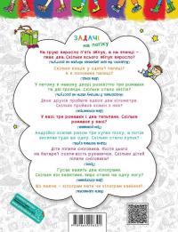 Вчимось рахувати без проблем — Василь Федієнко #2