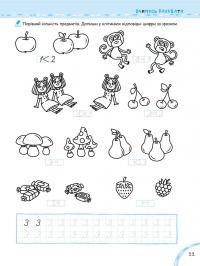 Вчимось рахувати без проблем — Василь Федієнко #6