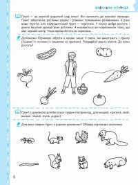 Вивчаємо природу рідного краю — Василь Федієнко #2