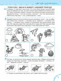 Вивчаємо природу рідного краю — Василь Федієнко #3