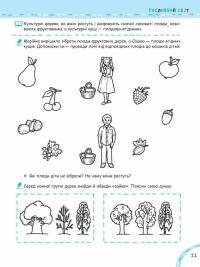 Вивчаємо природу рідного краю — Василь Федієнко #5