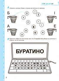 Вчимось читати без проблем. Синя графічна сітка — Василь Федієнко #2